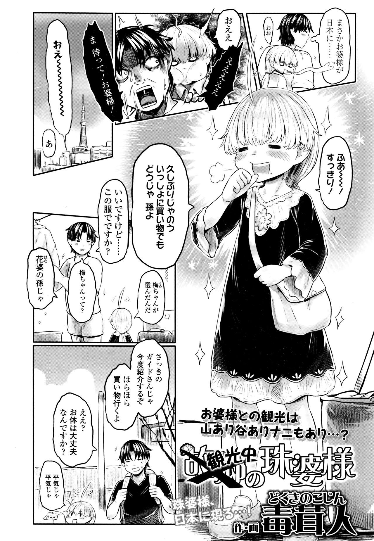 Towako 6 - Page 170