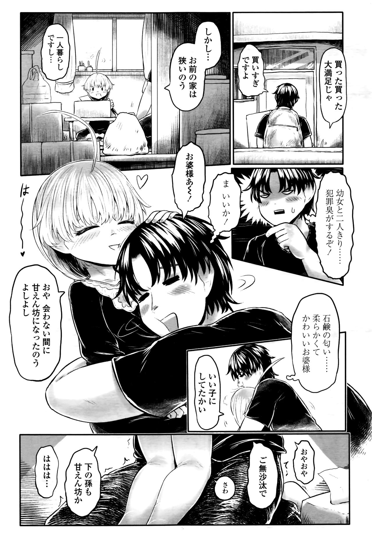 Towako 6 - Page 173