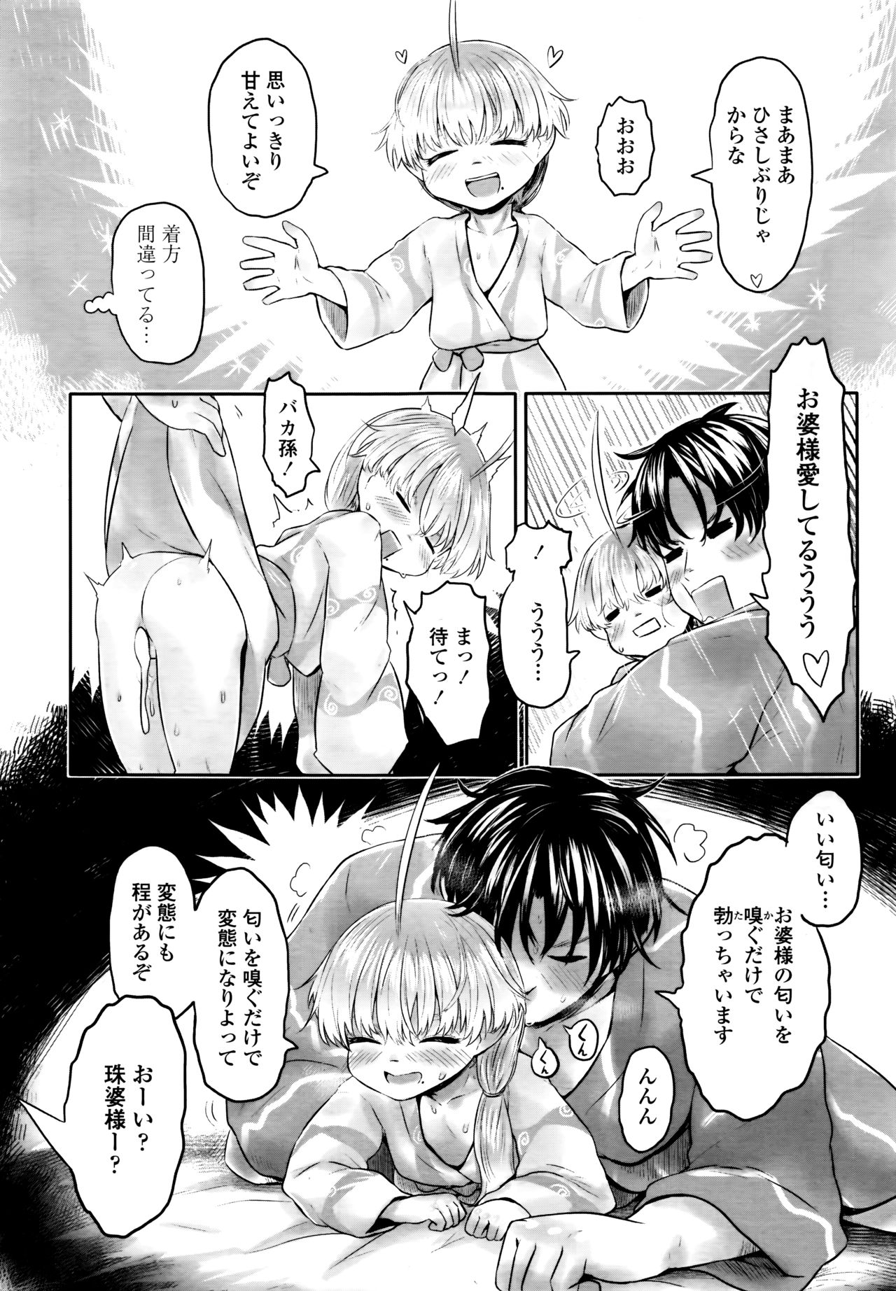 Towako 6 - Page 193