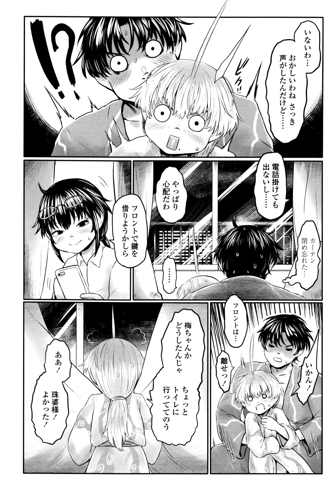 Towako 6 - Page 194