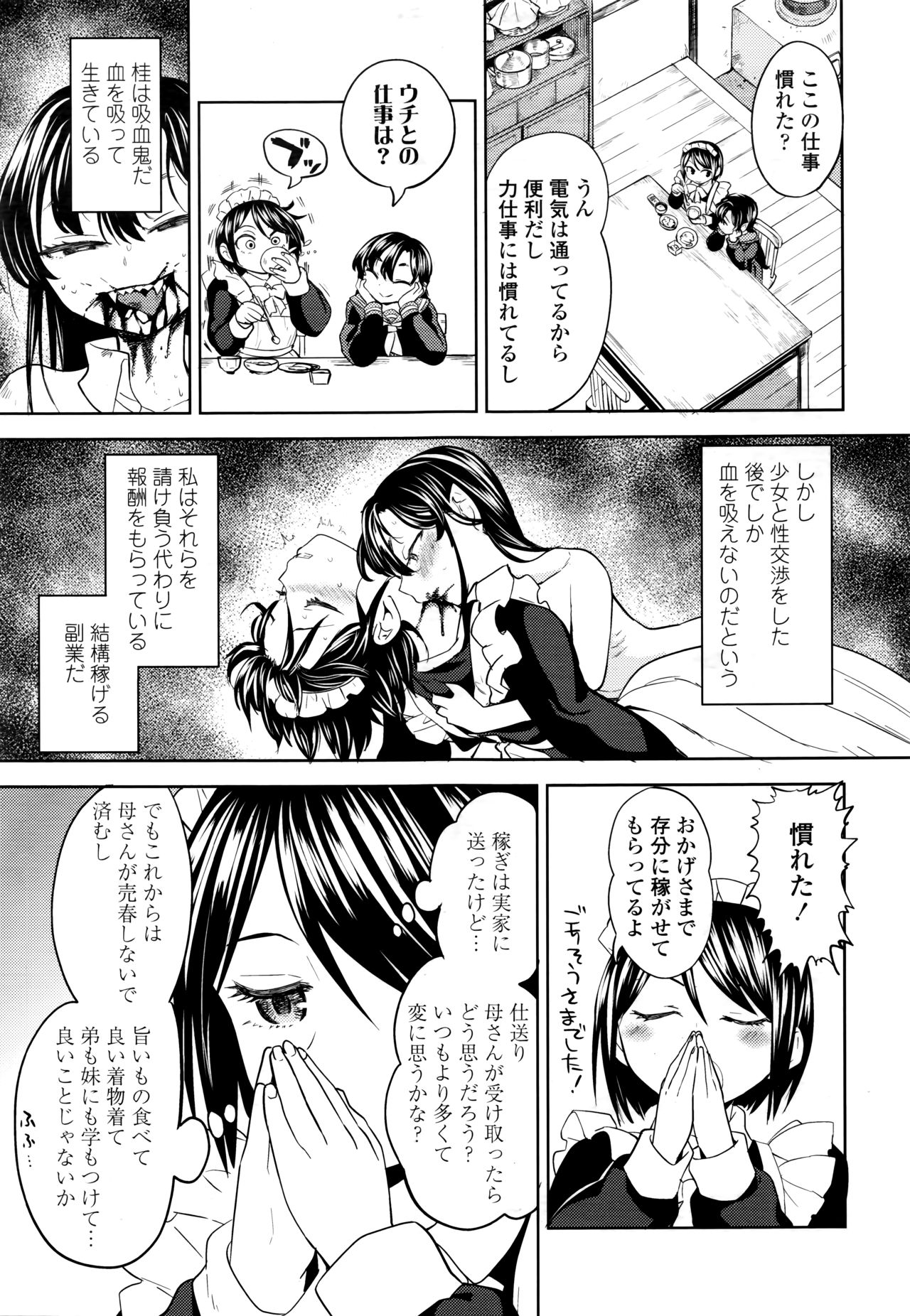 Towako 6 - Page 205