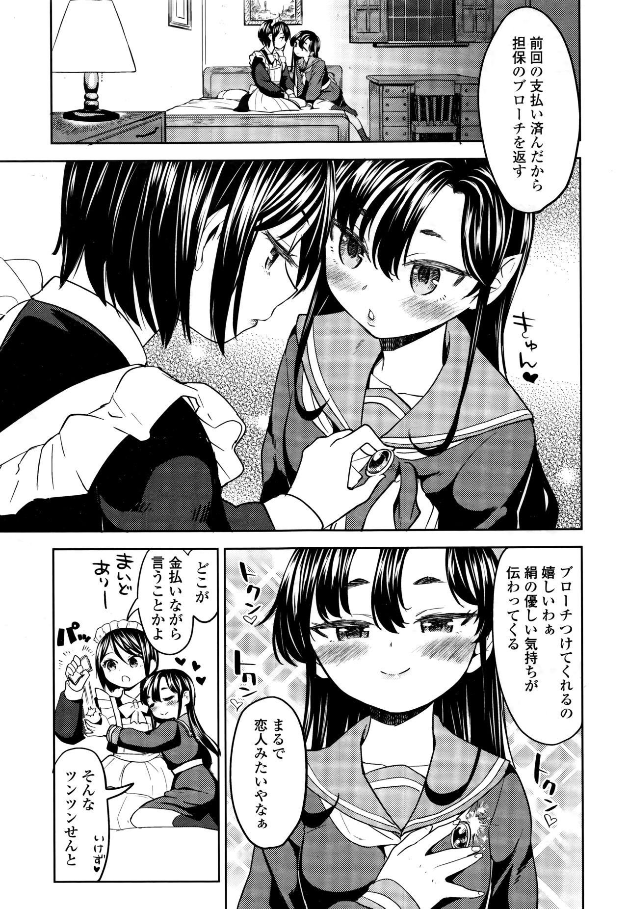 Towako 6 - Page 207