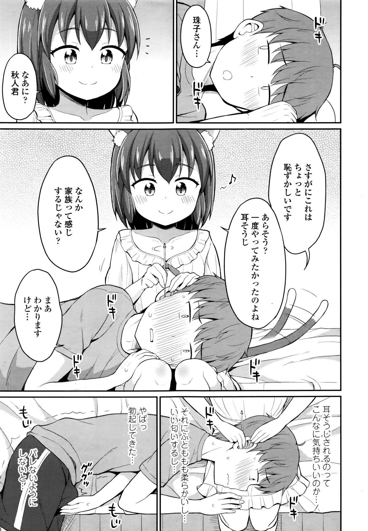 Towako 6 - Page 299