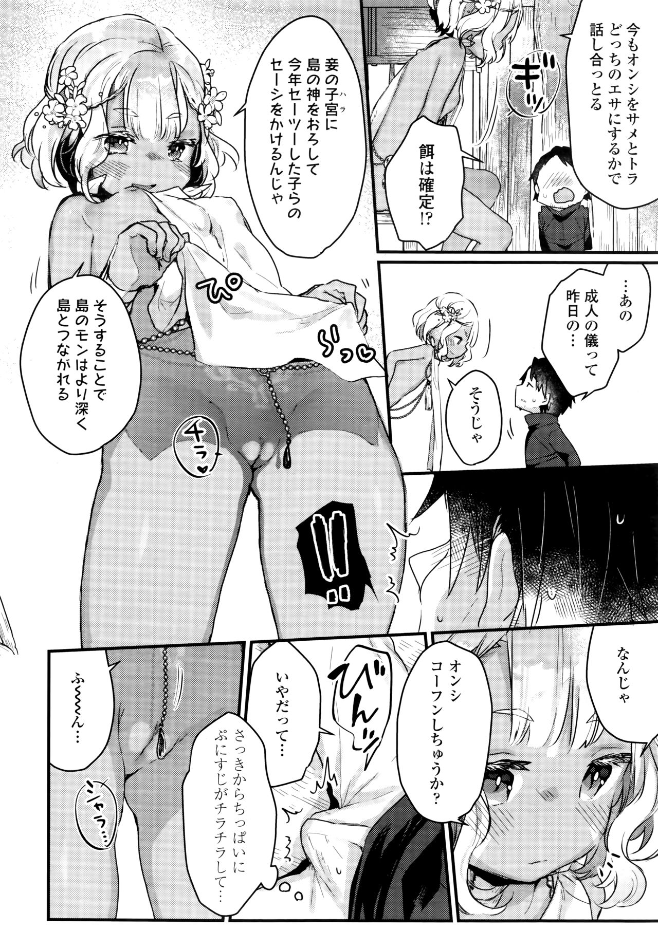 Towako 6 - Page 76