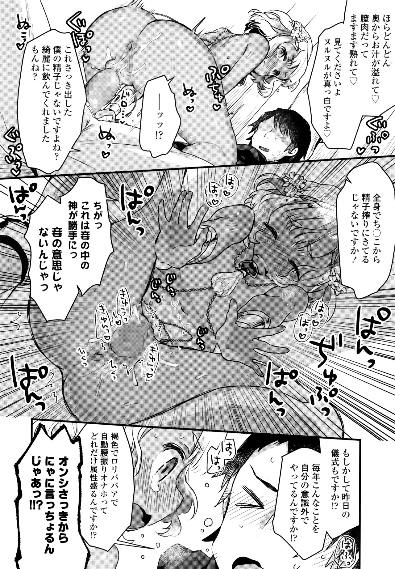 Towako 6 - Page 84