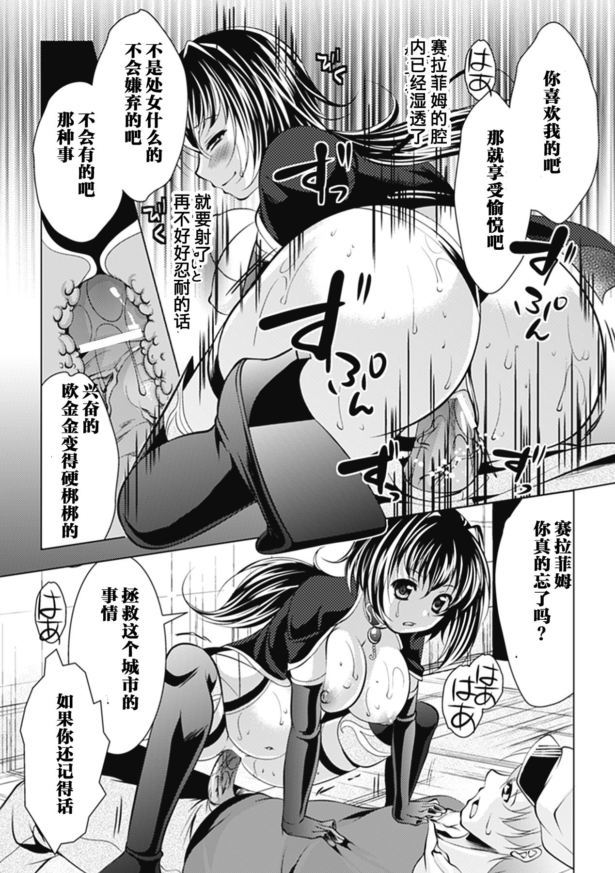 Mahou Shoujo Seraphim no Saigo - Page 18