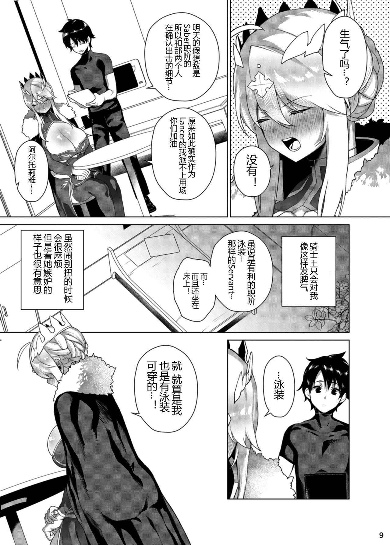 Anata ni Sasageru Watashi no Subete - Page 10