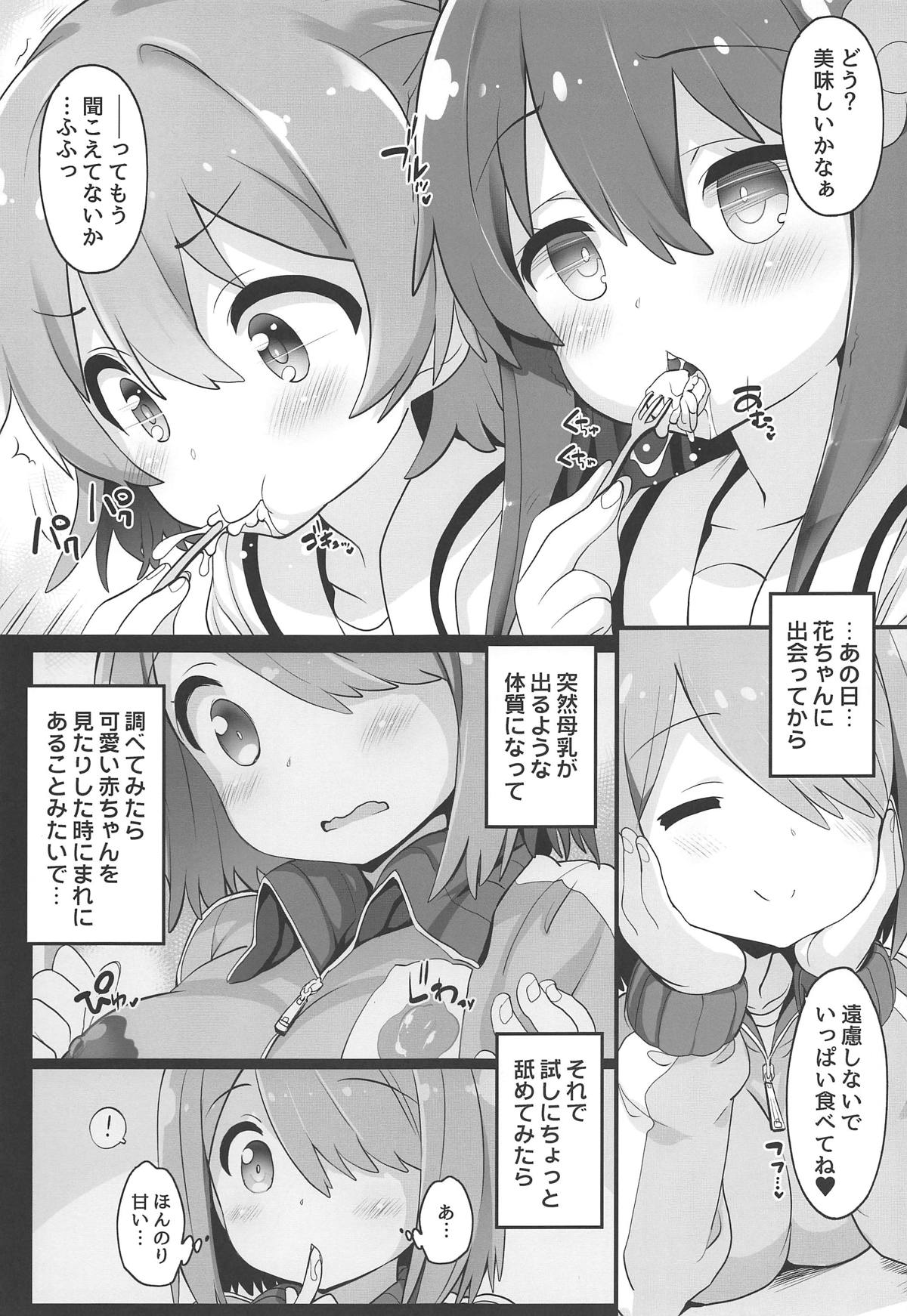 Mya-nee Nyuugyou - Page 6