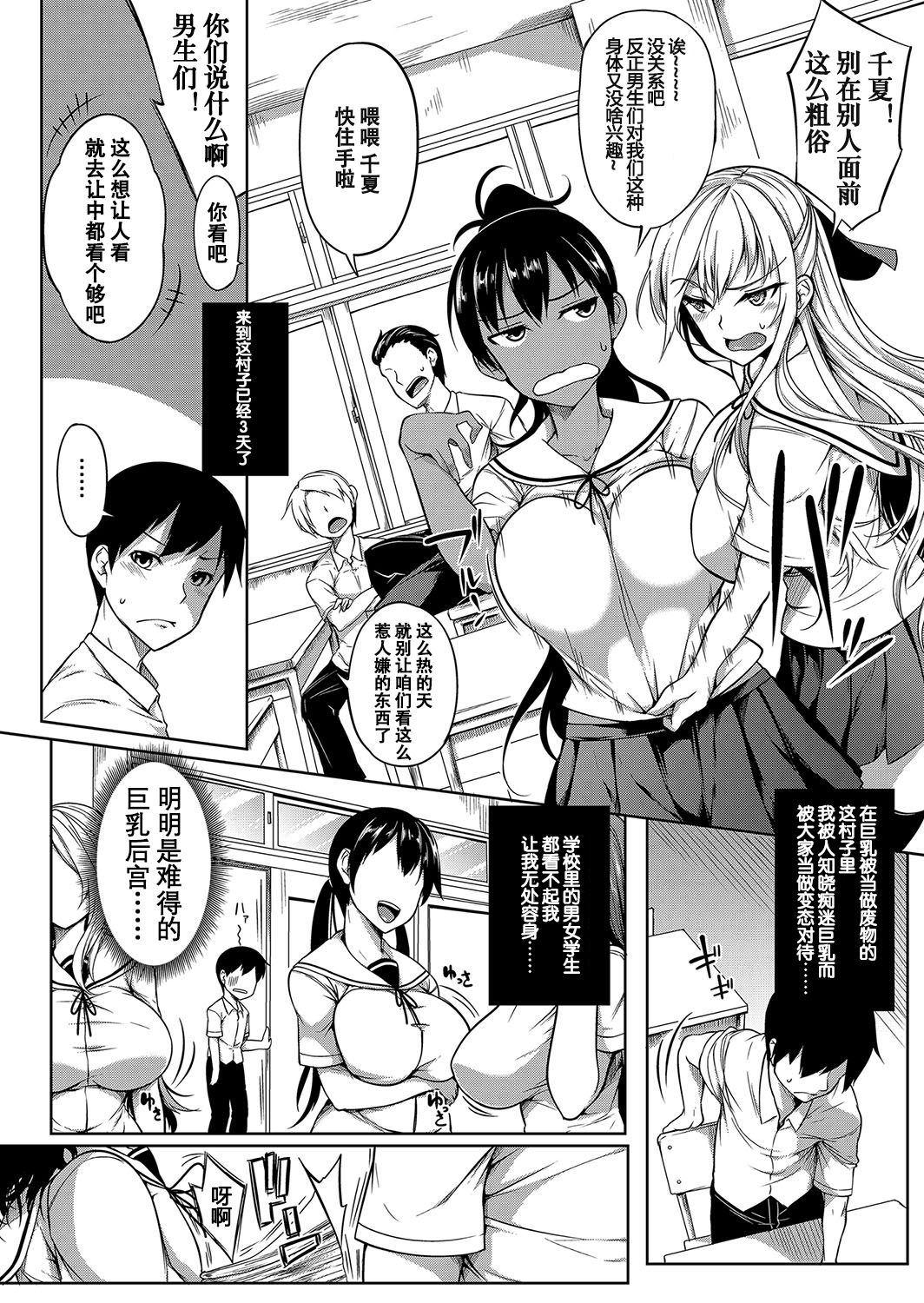 Oppai Houimou Chuuhen | 胸部包围网 中篇 - Page 5