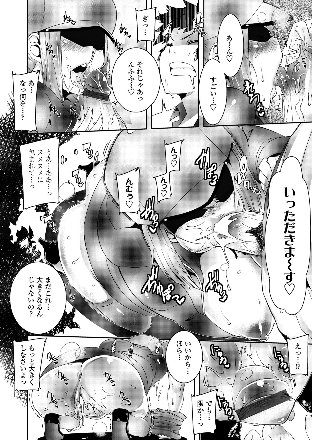 Koukan Nikki - Page 120