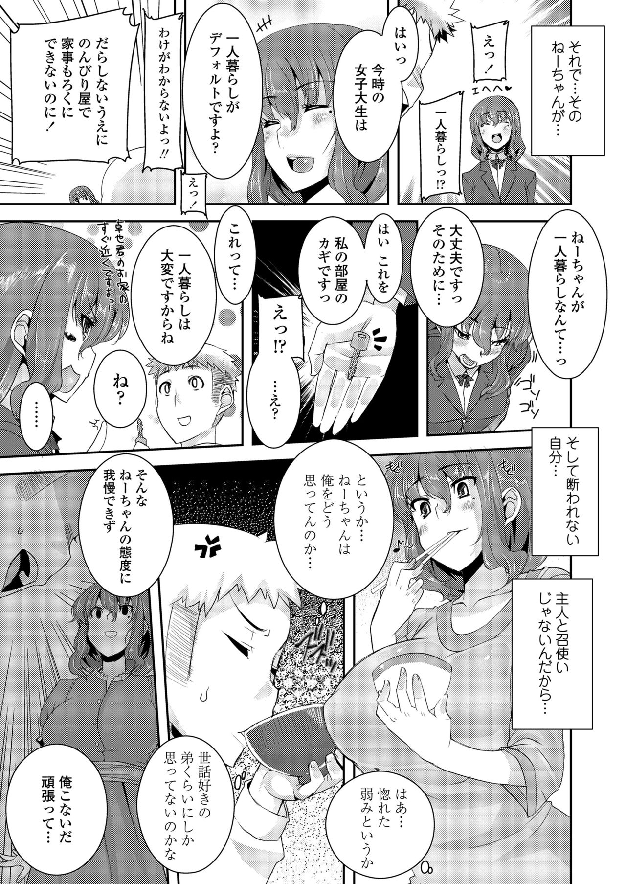 Koukan Nikki - Page 27