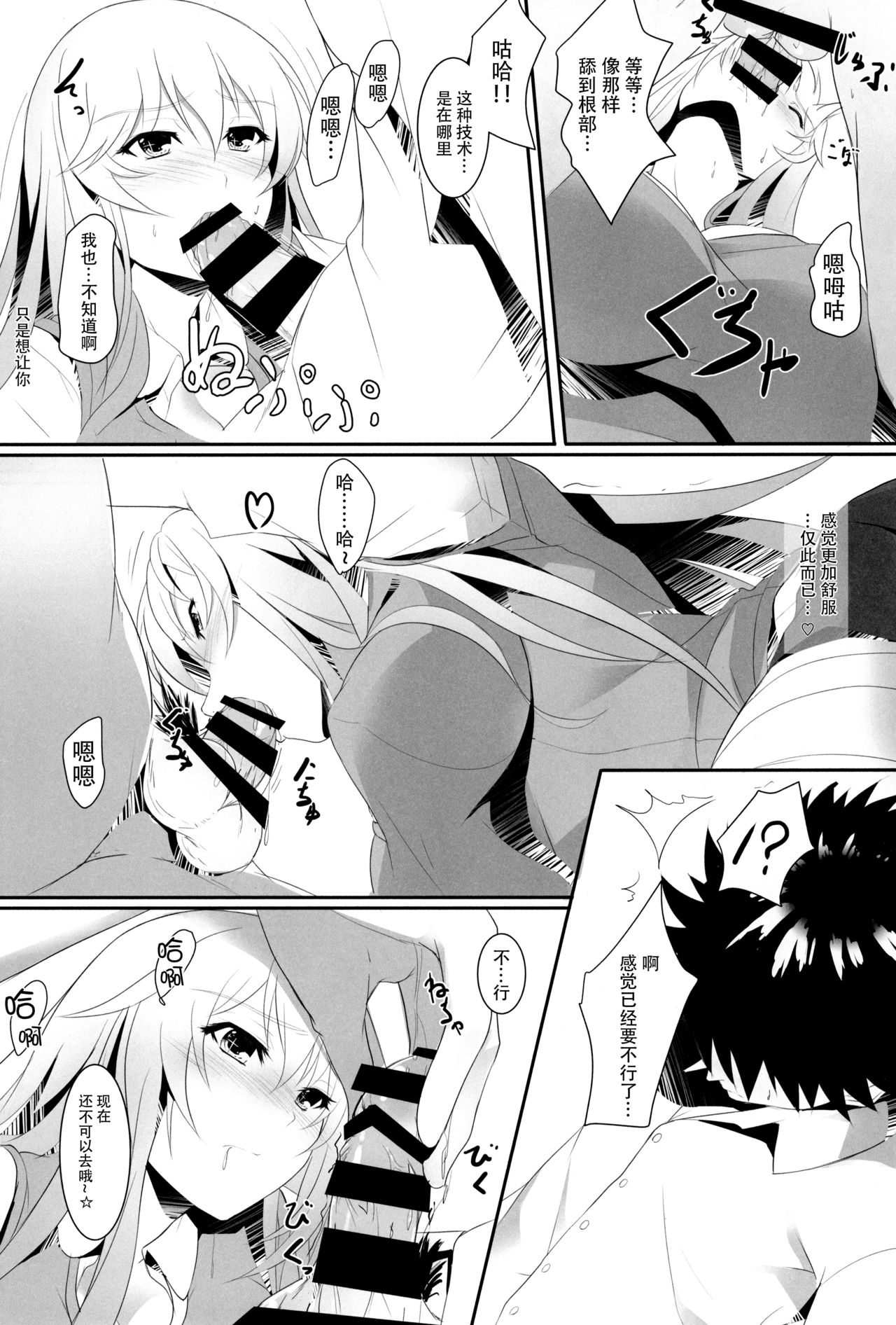 Toaru Misaki no Delusion - Page 13