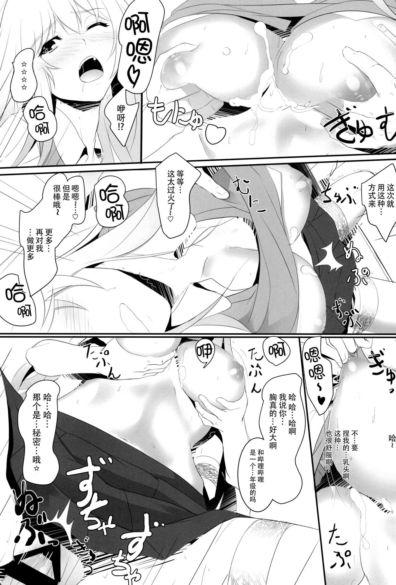 Toaru Misaki no Delusion - Page 22