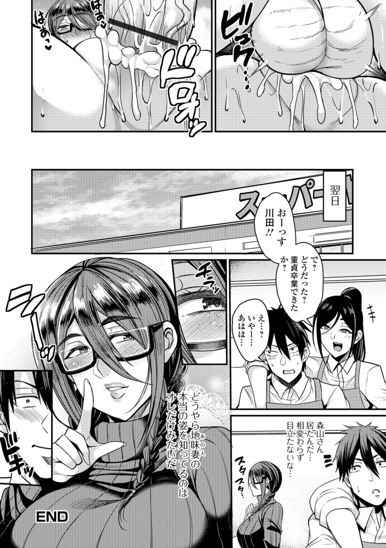 Tsuma Chichi Temptation - Page 20