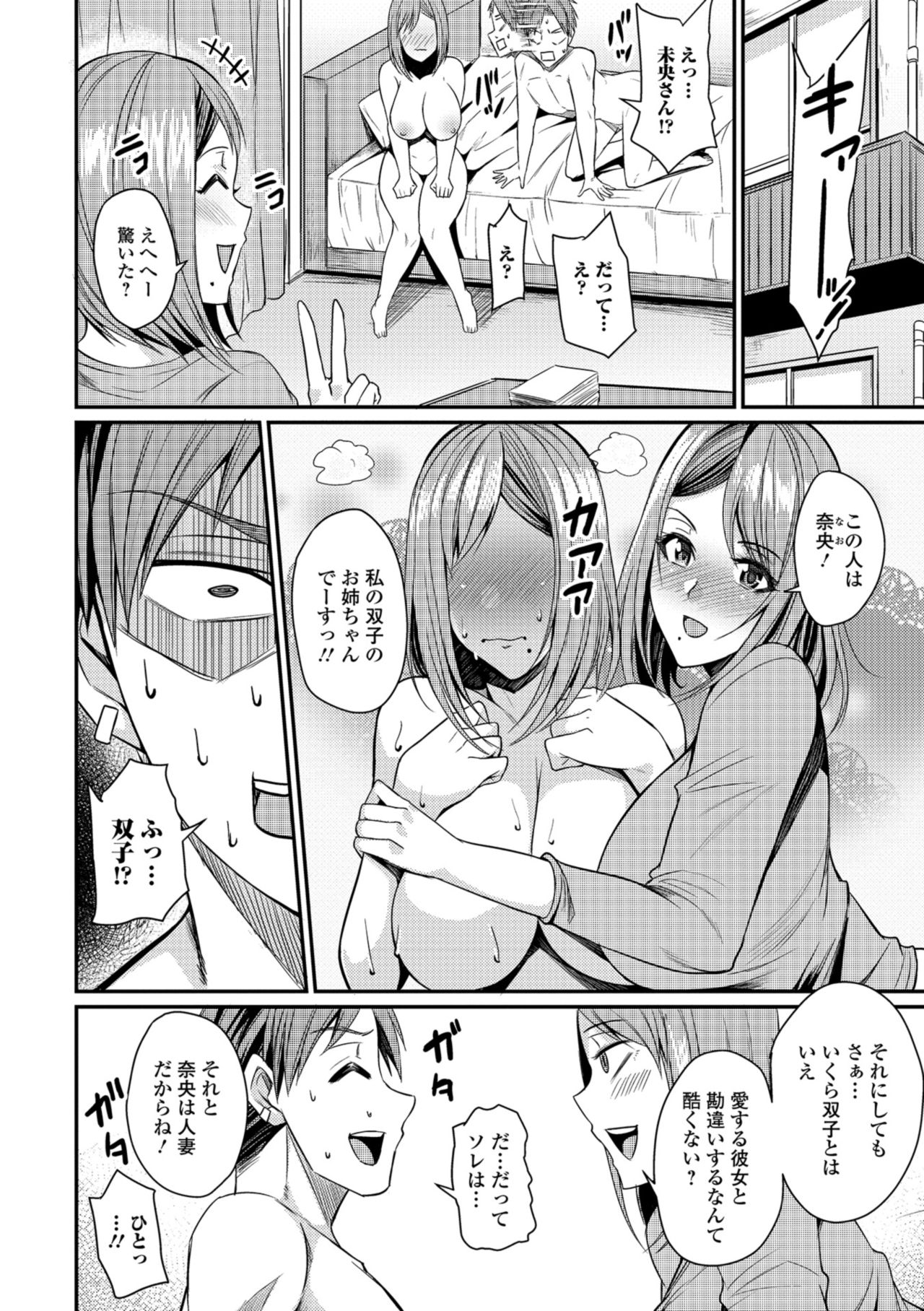 Tsuma Chichi Temptation - Page 32