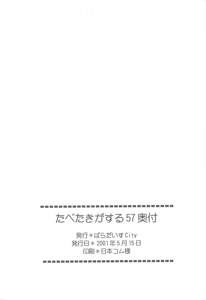 Tabeta Kigasuru 57 - Page 49