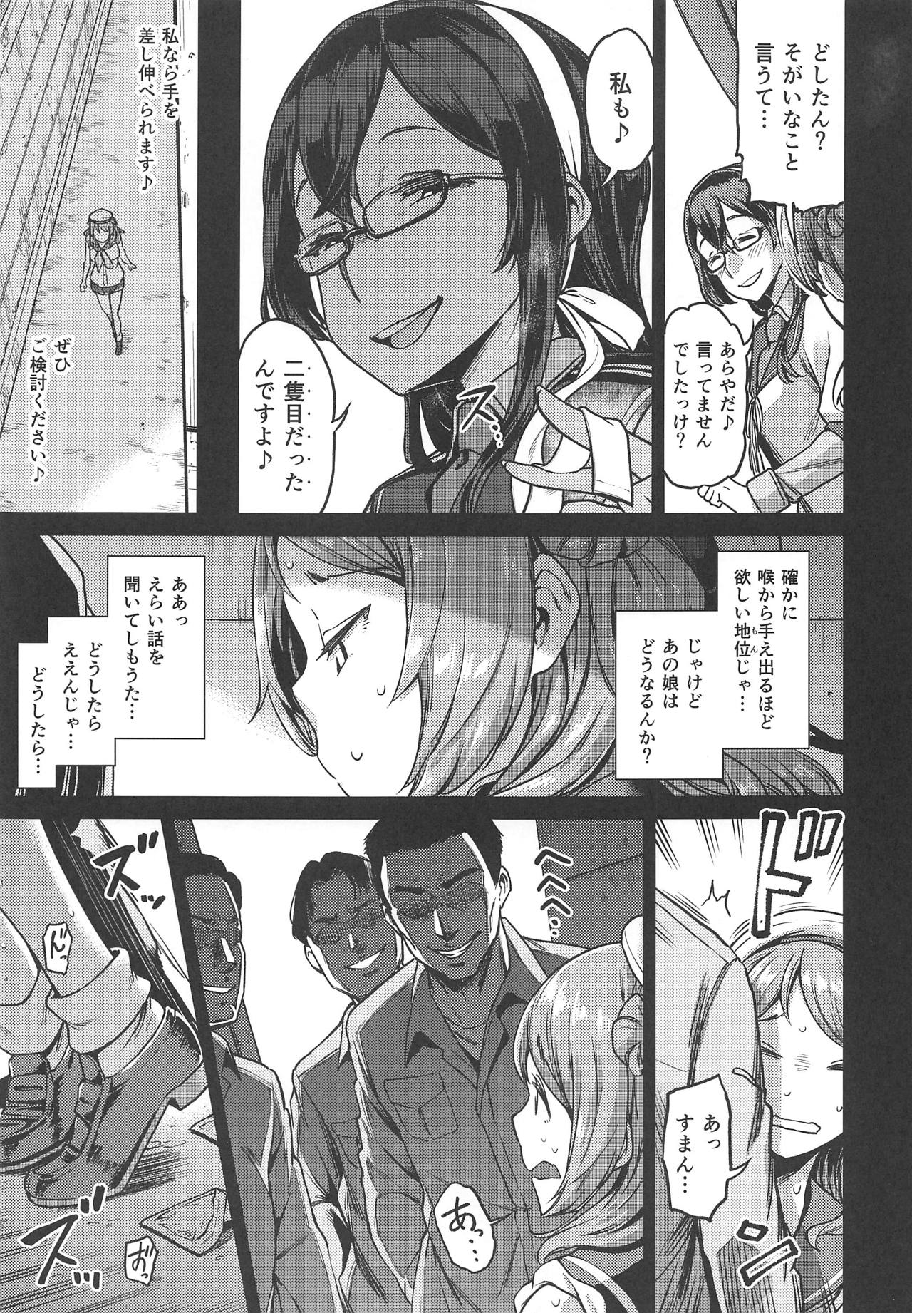 Nisekime no Urakaze - Page 12