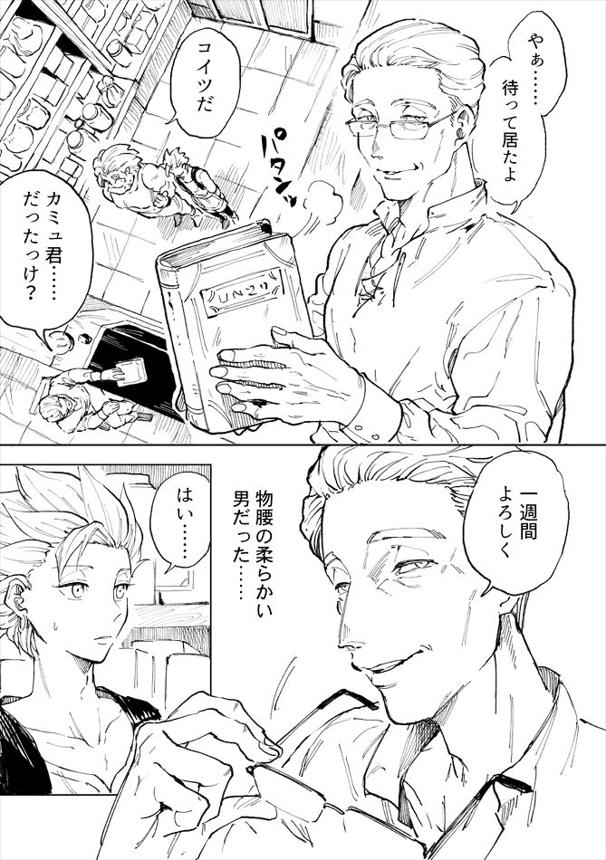 Rental Kamyu-kun 1 day - Page 10