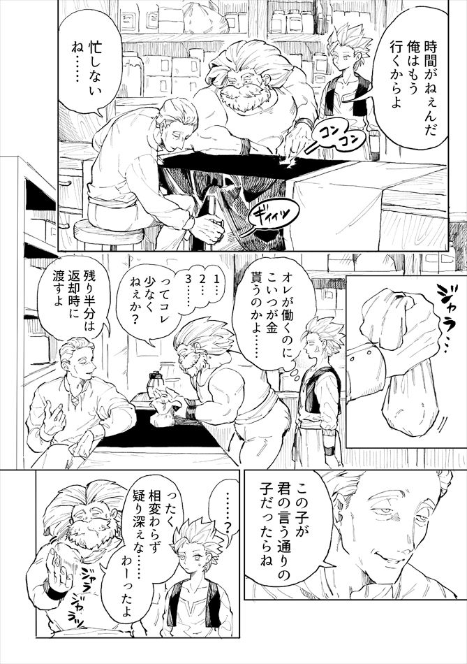 Rental Kamyu-kun 1 day - Page 11