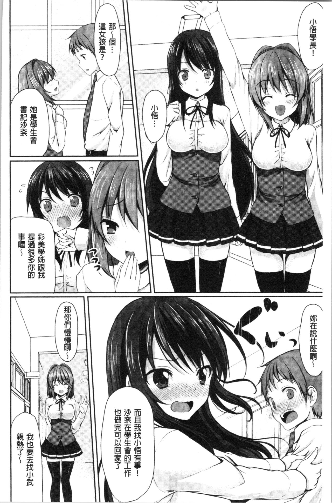 Merokyun ~Suki no Jikan~ | 醉愛又揪心～好喜歡的時間～ - Page 13