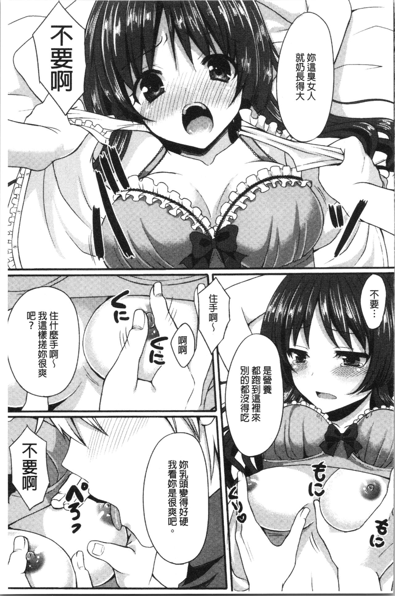 Merokyun ~Suki no Jikan~ | 醉愛又揪心～好喜歡的時間～ - Page 180