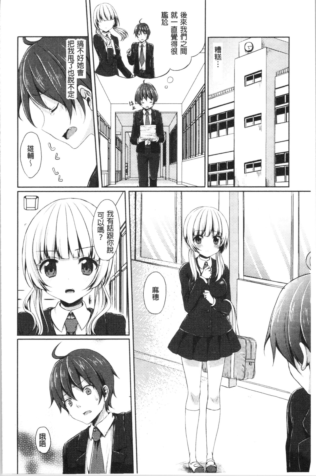 Merokyun ~Suki no Jikan~ | 醉愛又揪心～好喜歡的時間～ - Page 27