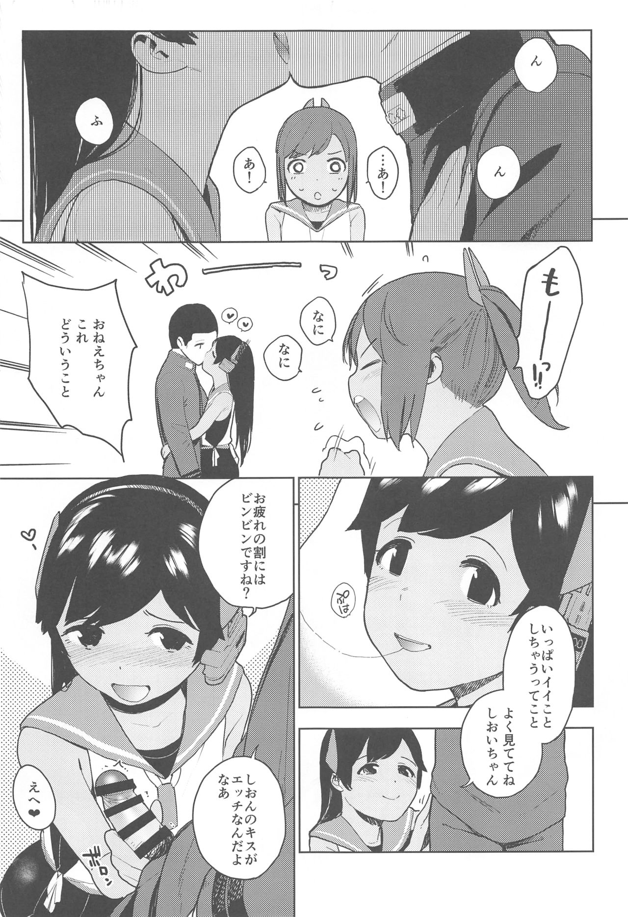 I-400-gata no Himitsu - Page 12