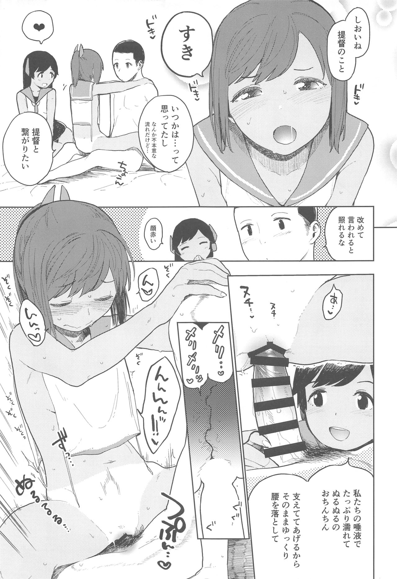 I-400-gata no Himitsu - Page 16