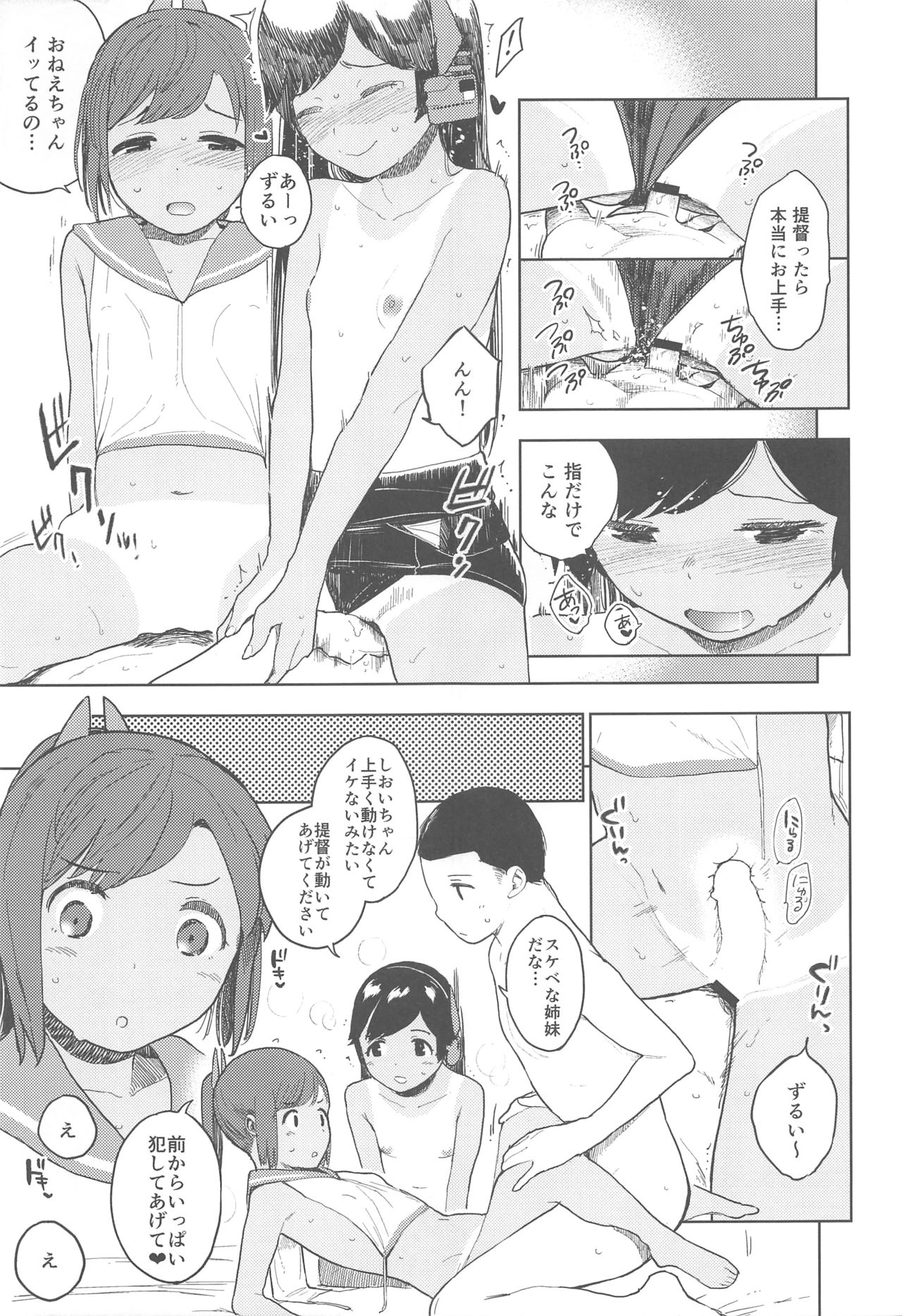 I-400-gata no Himitsu - Page 18