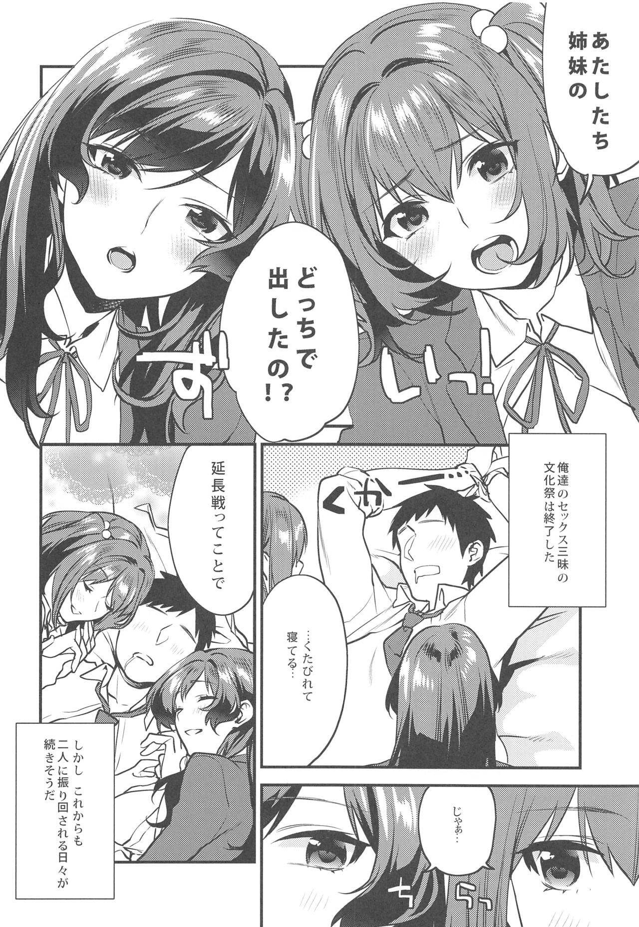 Kimitachi-Bunkasai hen- - Page 31
