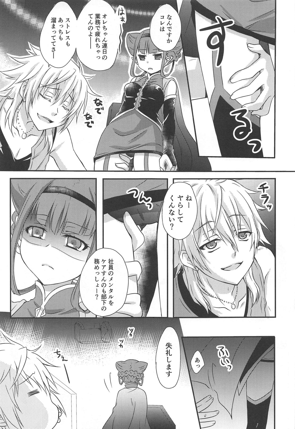 Himegoto Asobi - Page 20
