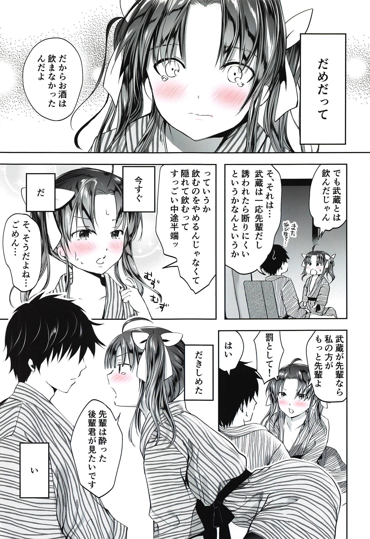 Horoyoi Spats Frustration - Page 10
