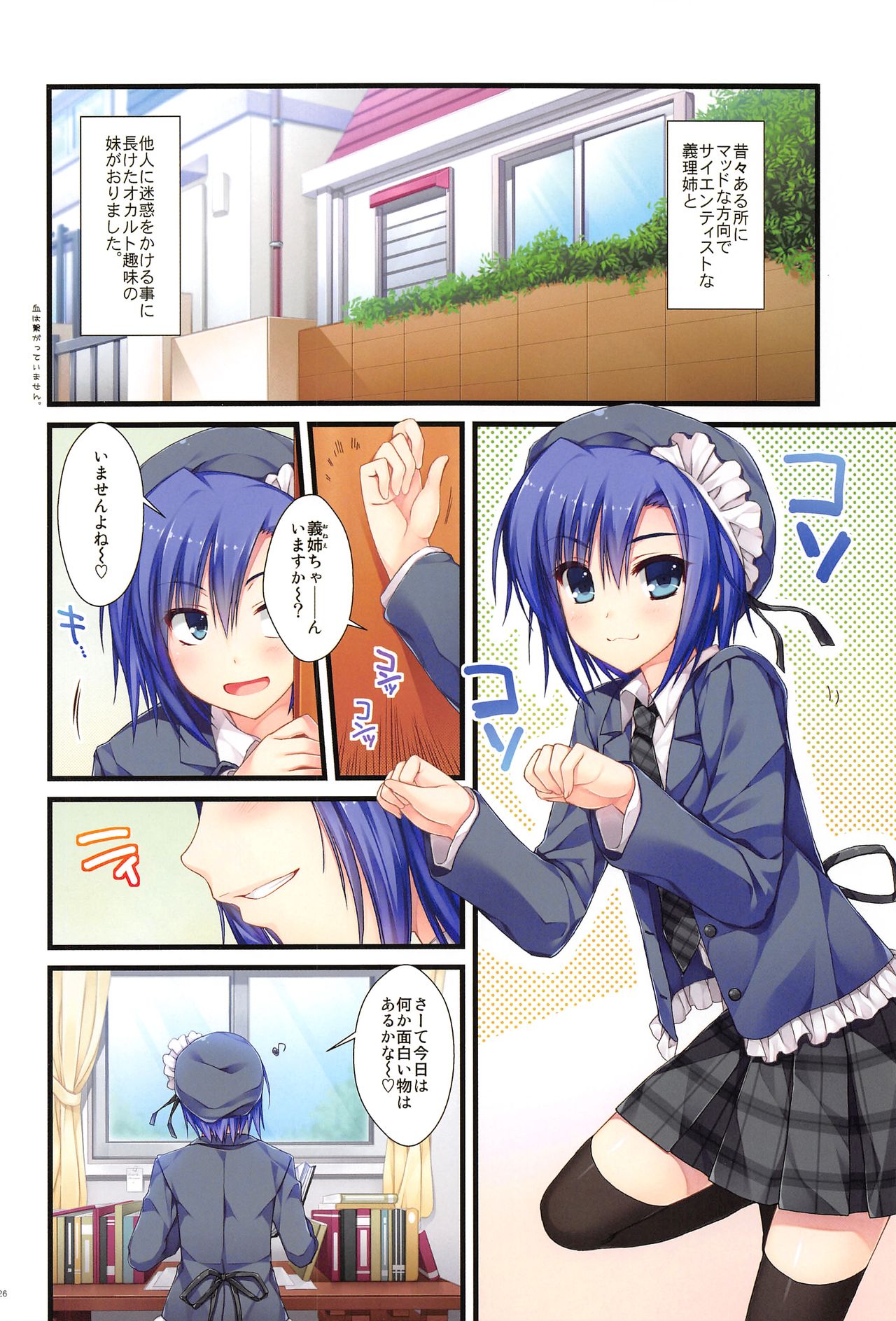 Full Color de Expert ni Narimashita!1&2 - Page 25