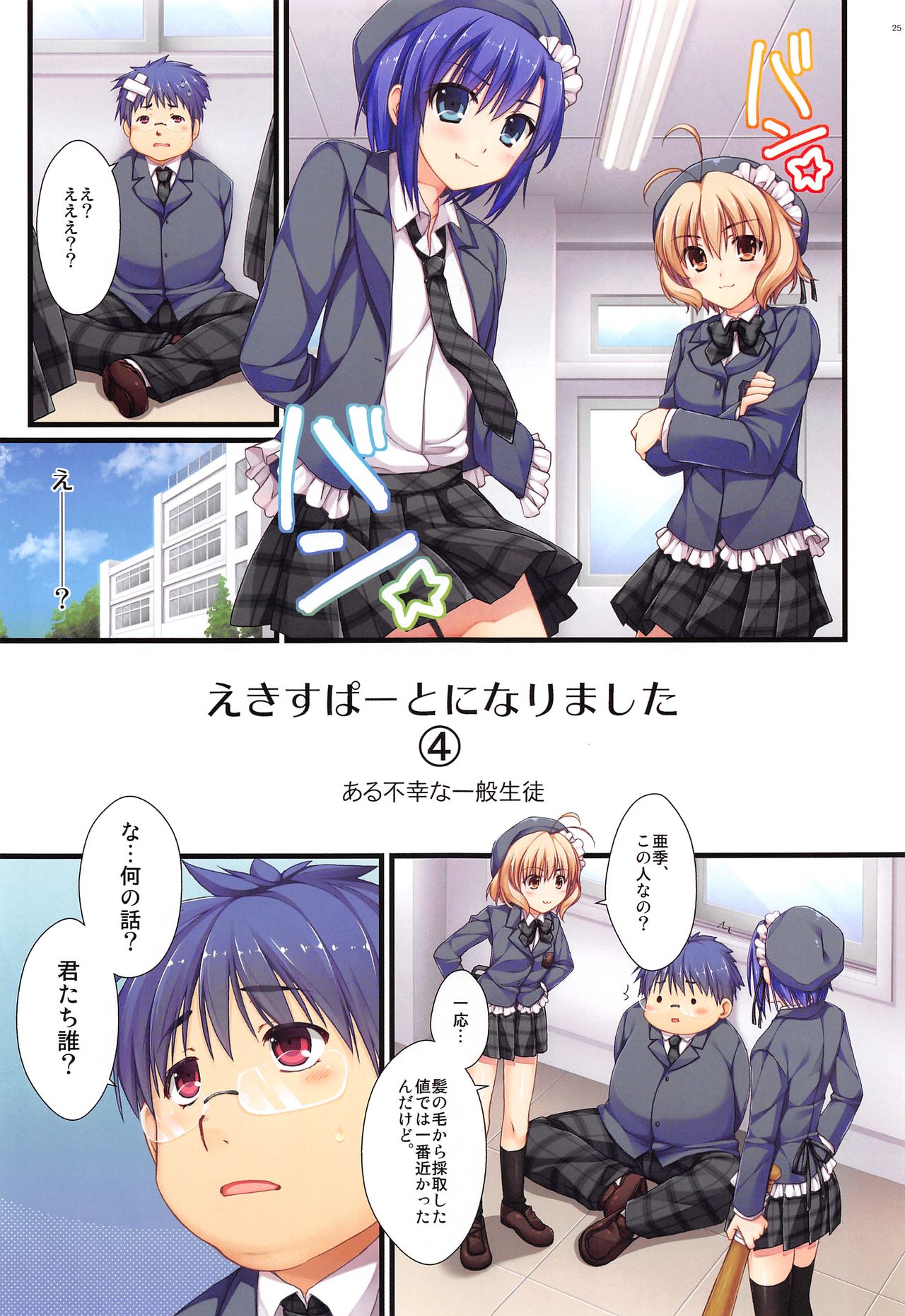 Full Color de Expert ni Narimashita!3&4 - Page 24