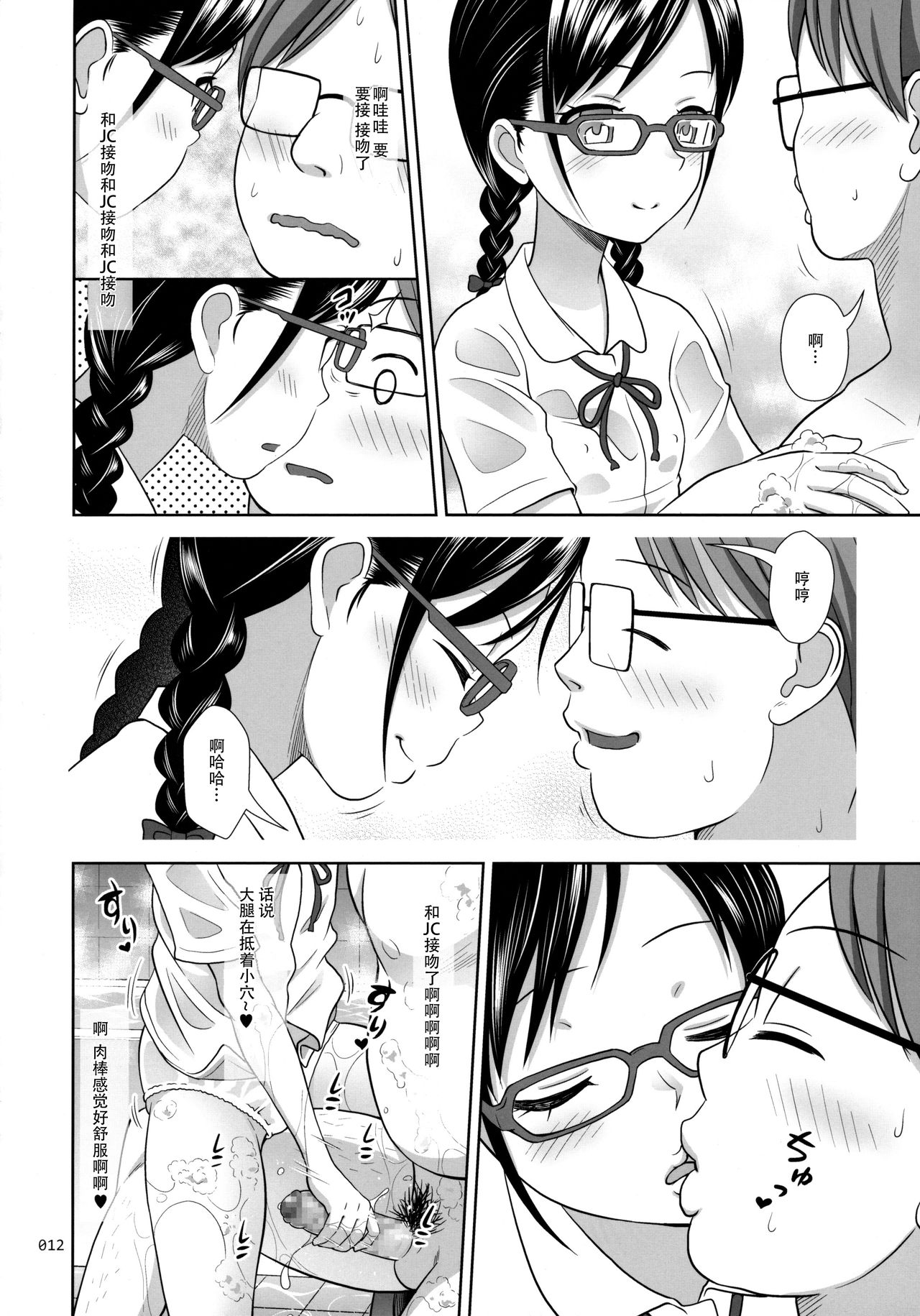 JC na Shoujo no Ehon - Page 12