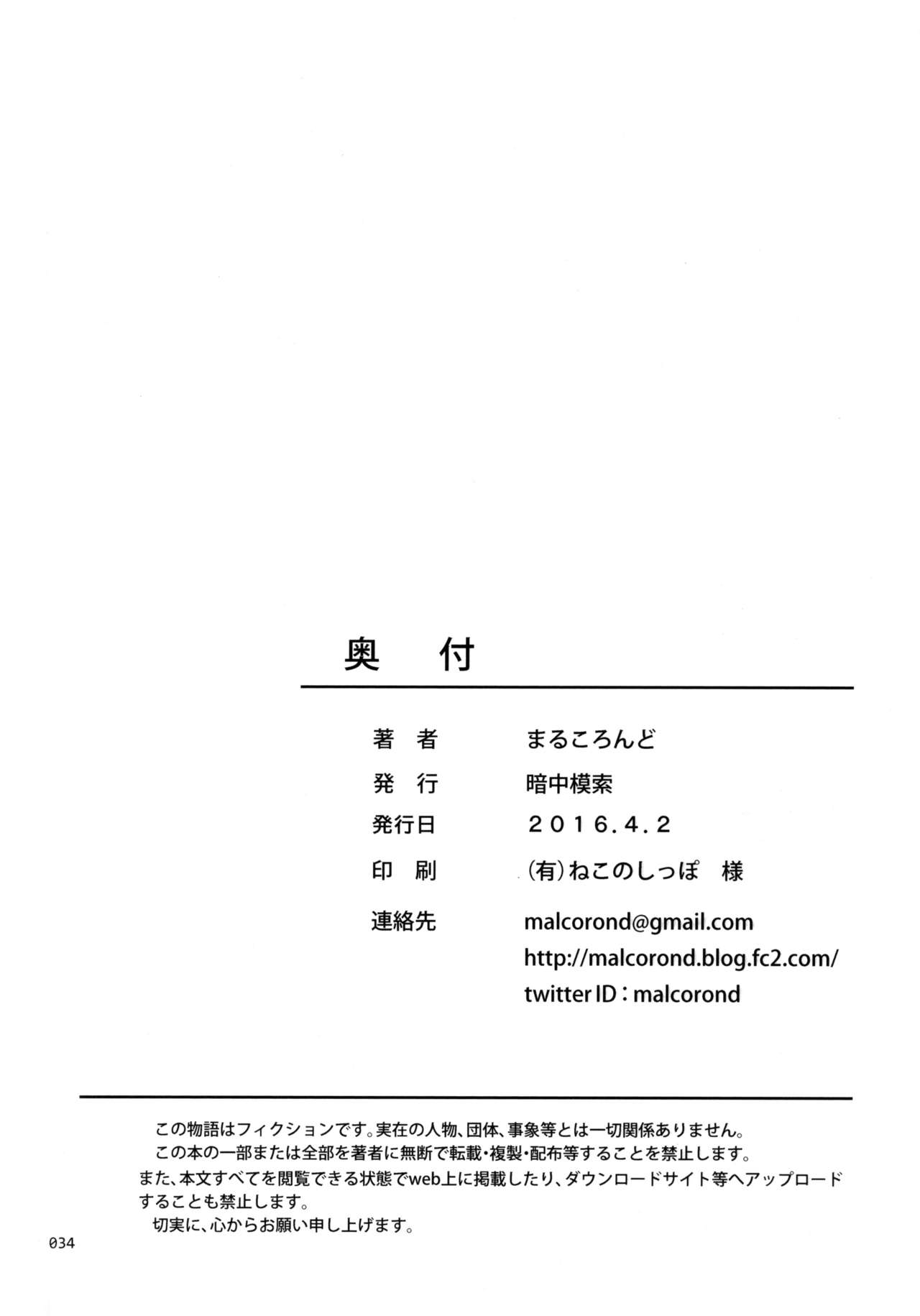 JC na Shoujo no Ehon - Page 34