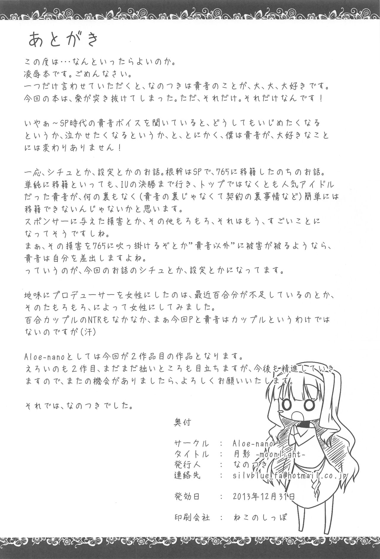 Tsukikage -moonlight- - Page 29
