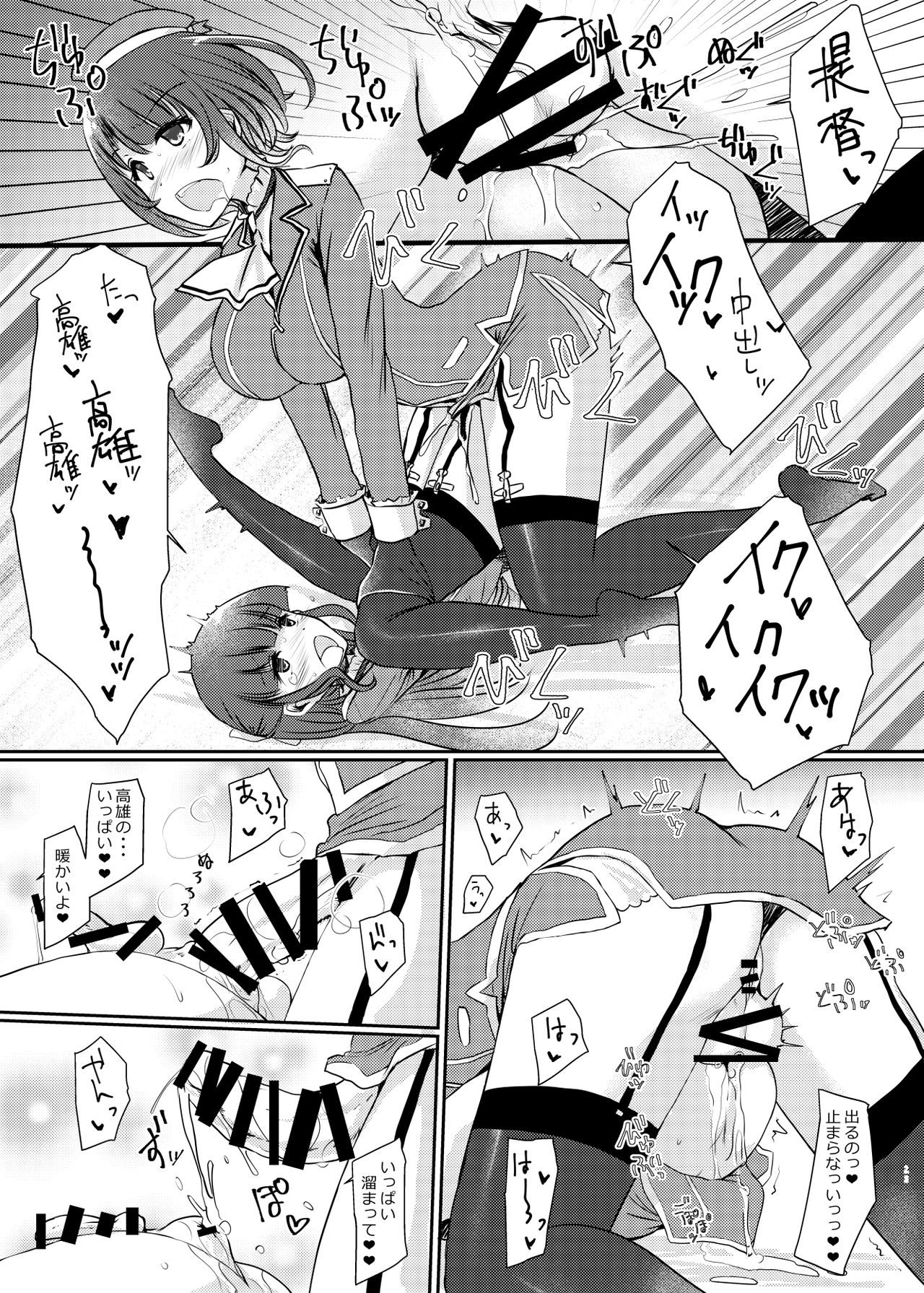 Ai ni somete ~Takao Atago Hen~ - Page 23