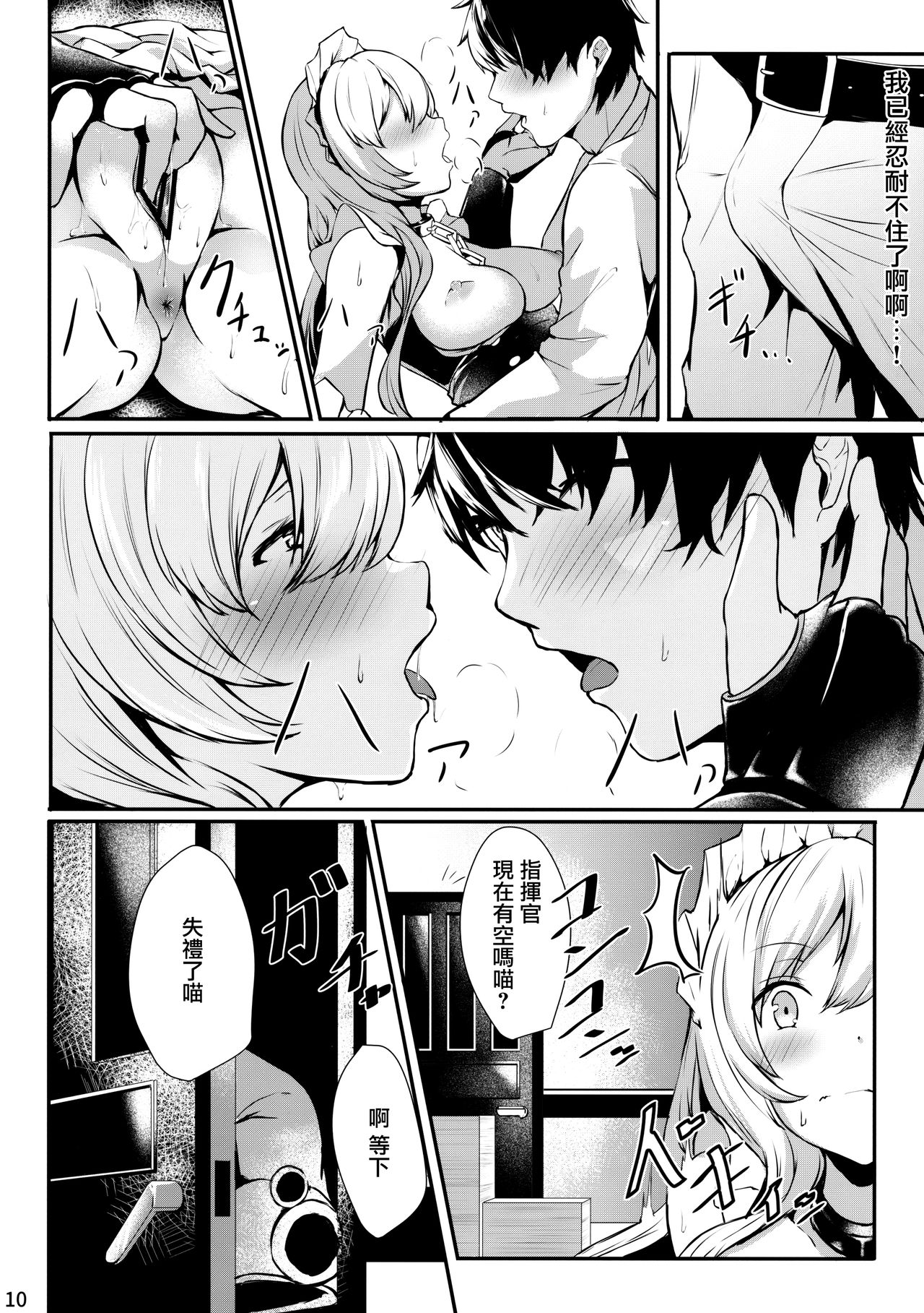 Belfast-san to Shitsuke Aitai! - Page 10