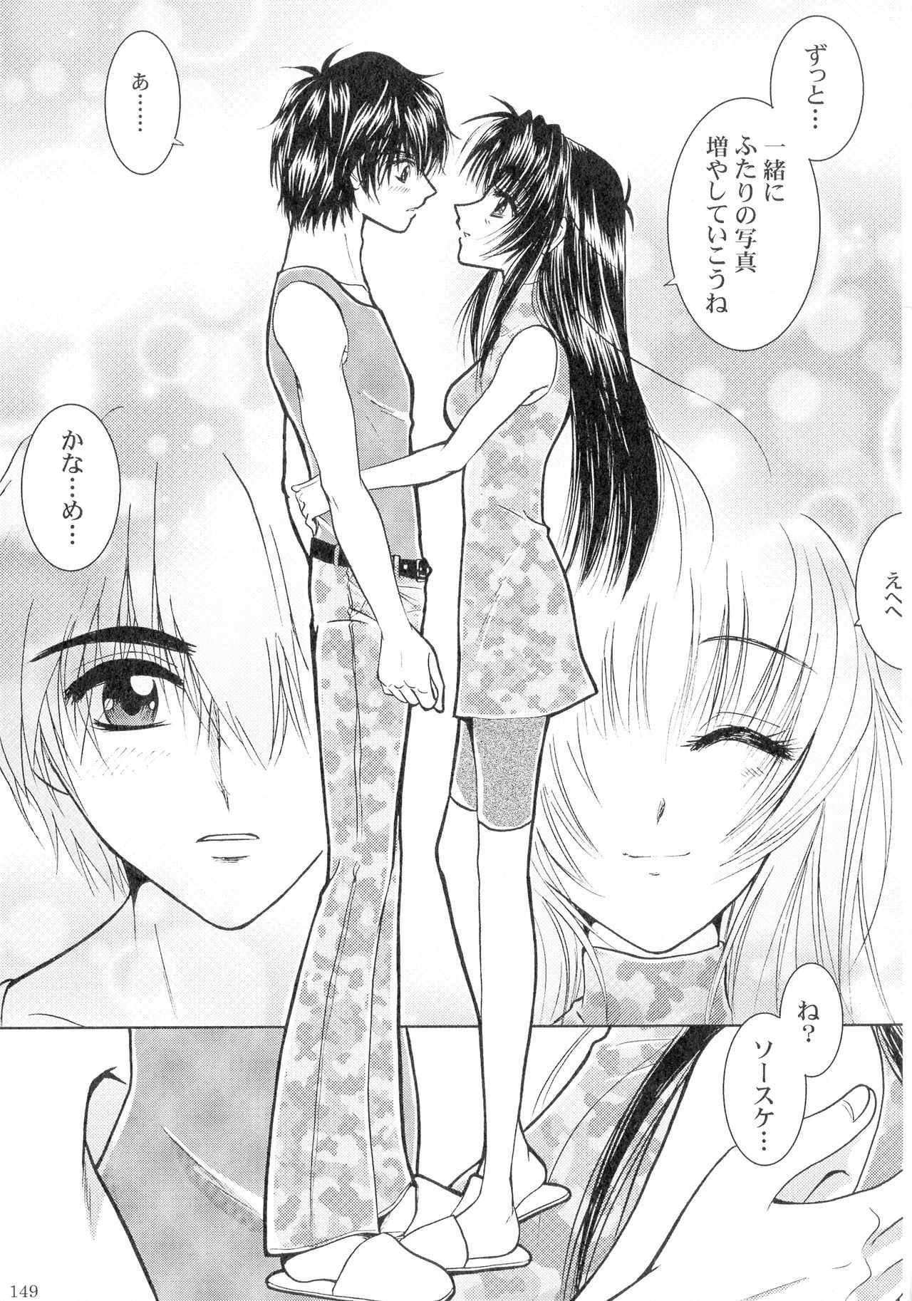 SEXY PANIC Sairoku-shuu VOL.3 - Page 148
