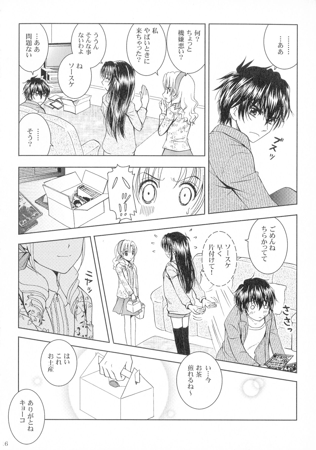 SEXY PANIC Sairoku-shuu VOL.3 - Page 16
