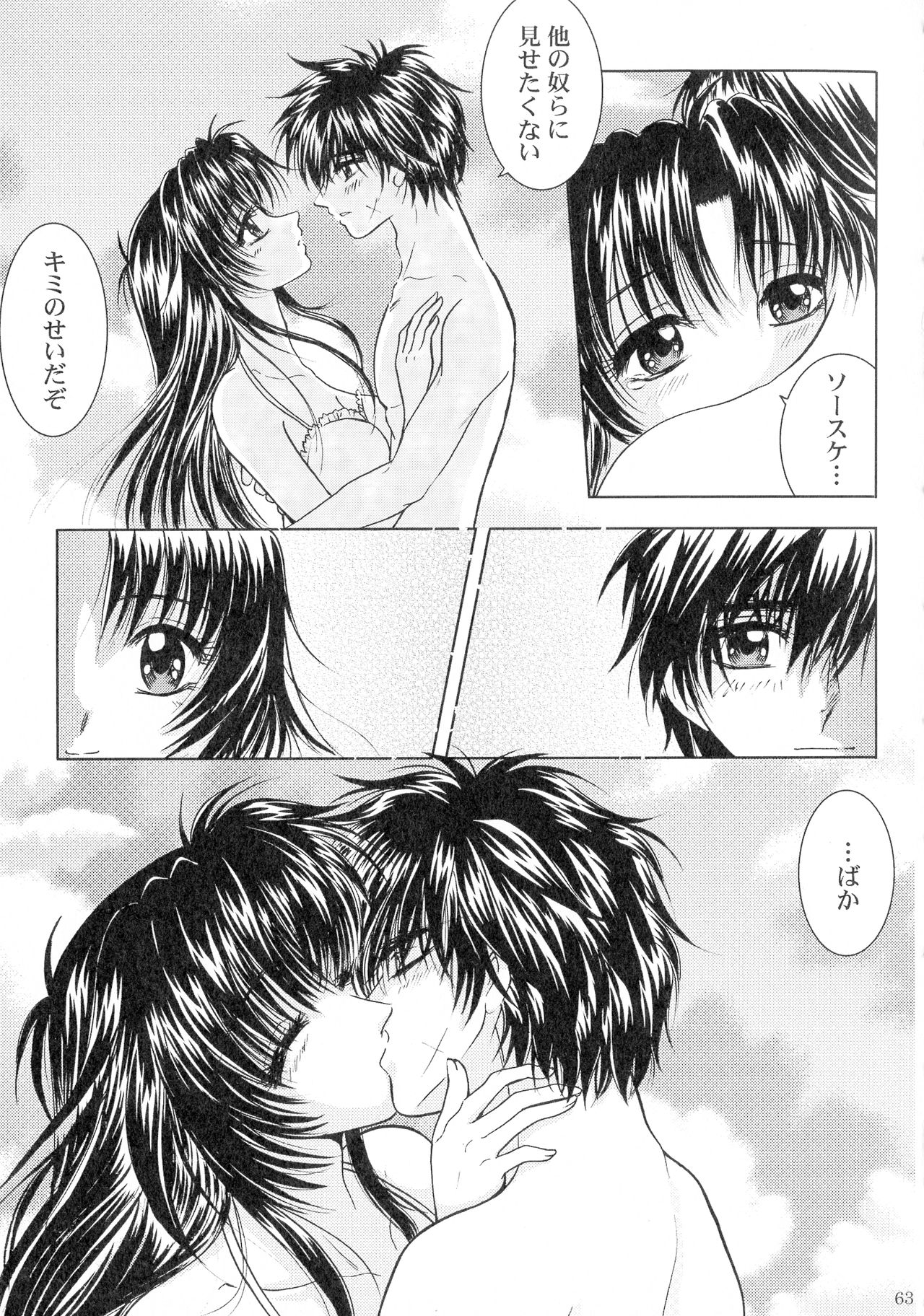 SEXY PANIC Sairoku-shuu VOL.3 - Page 63