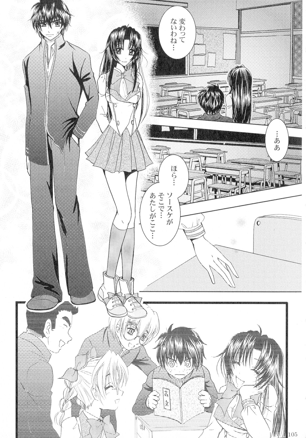 SEXY PANIC Sairokushuu Vol. 4 - Page 106
