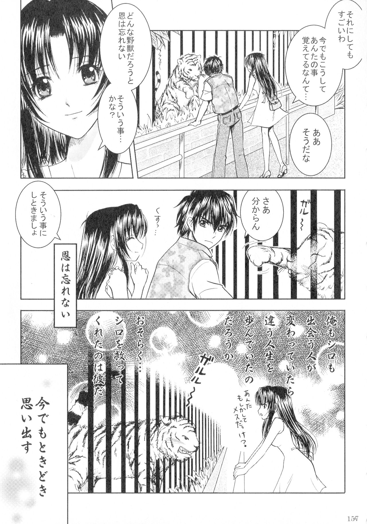 SEXY PANIC Sairokushuu Vol. 4 - Page 158