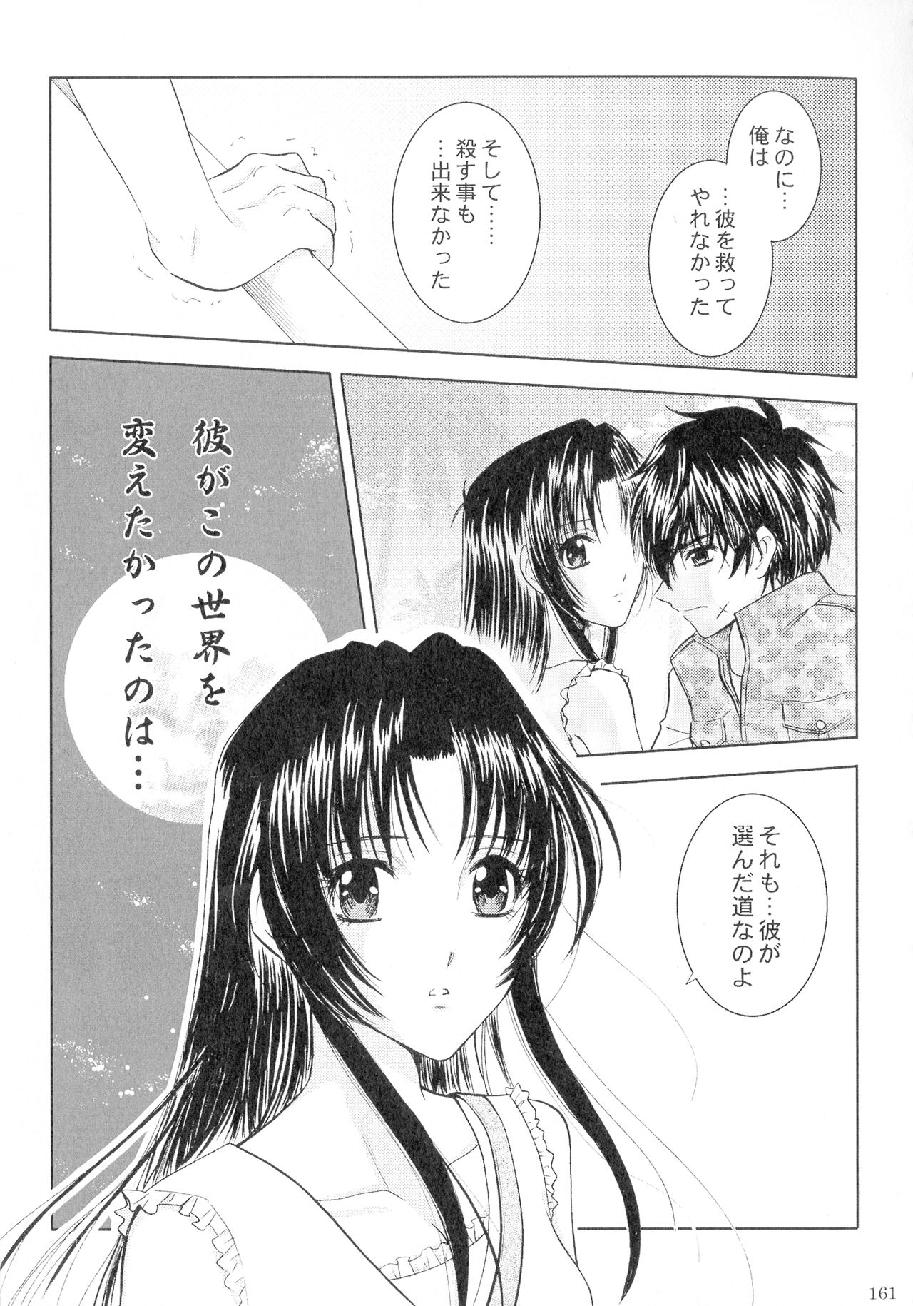 SEXY PANIC Sairokushuu Vol. 4 - Page 162