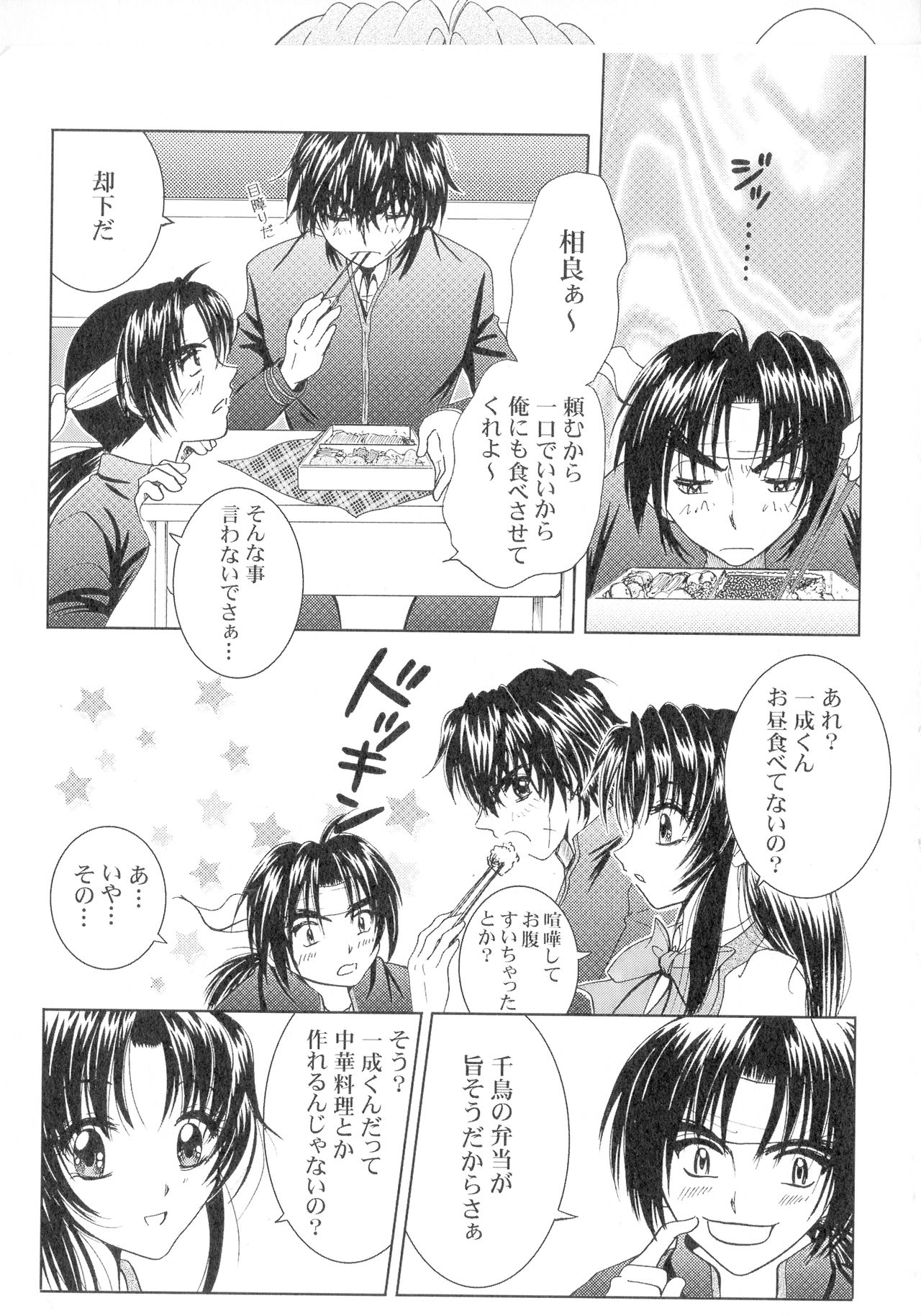 SEXY PANIC Sairokushuu Vol. 4 - Page 20