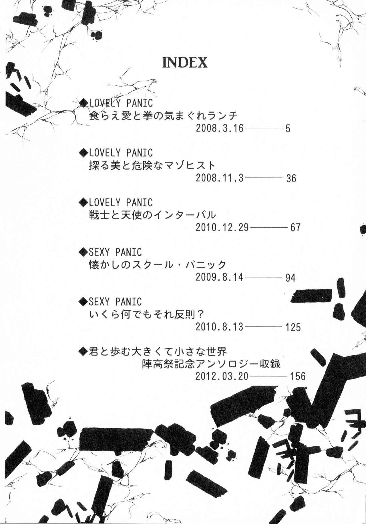 SEXY PANIC Sairokushuu Vol. 4 - Page 5