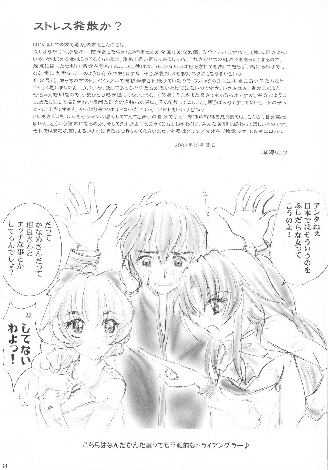 SEXY PANIC Sairokushuu Vol. 4 - Page 65
