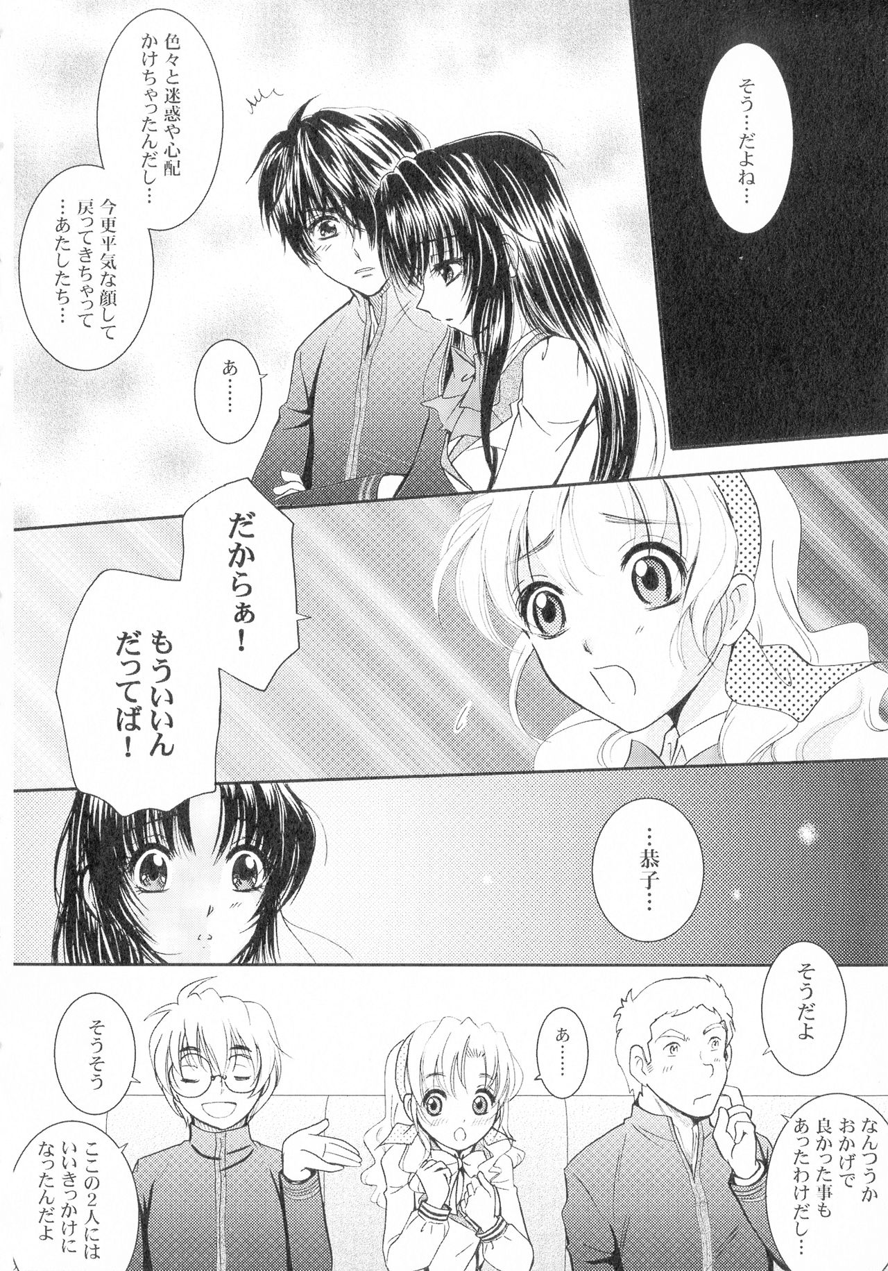 SEXY PANIC Sairokushuu Vol. 4 - Page 73