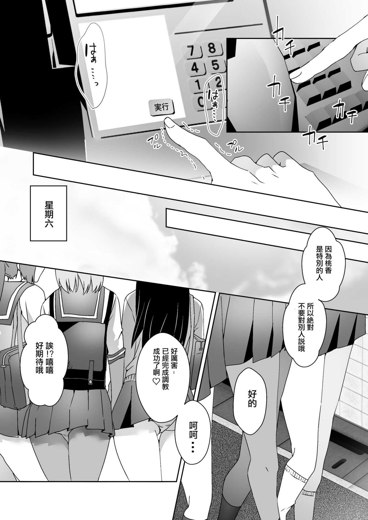 Hajimete no Mitsugi Maso-ka Choukyou 3 丨最初的納貢式受虐狂調教 3 - Page 11
